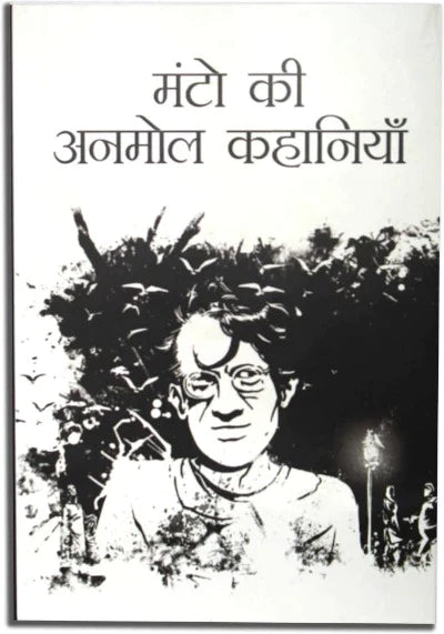 Manto Ki Anmol Kahaniya (Hindi)